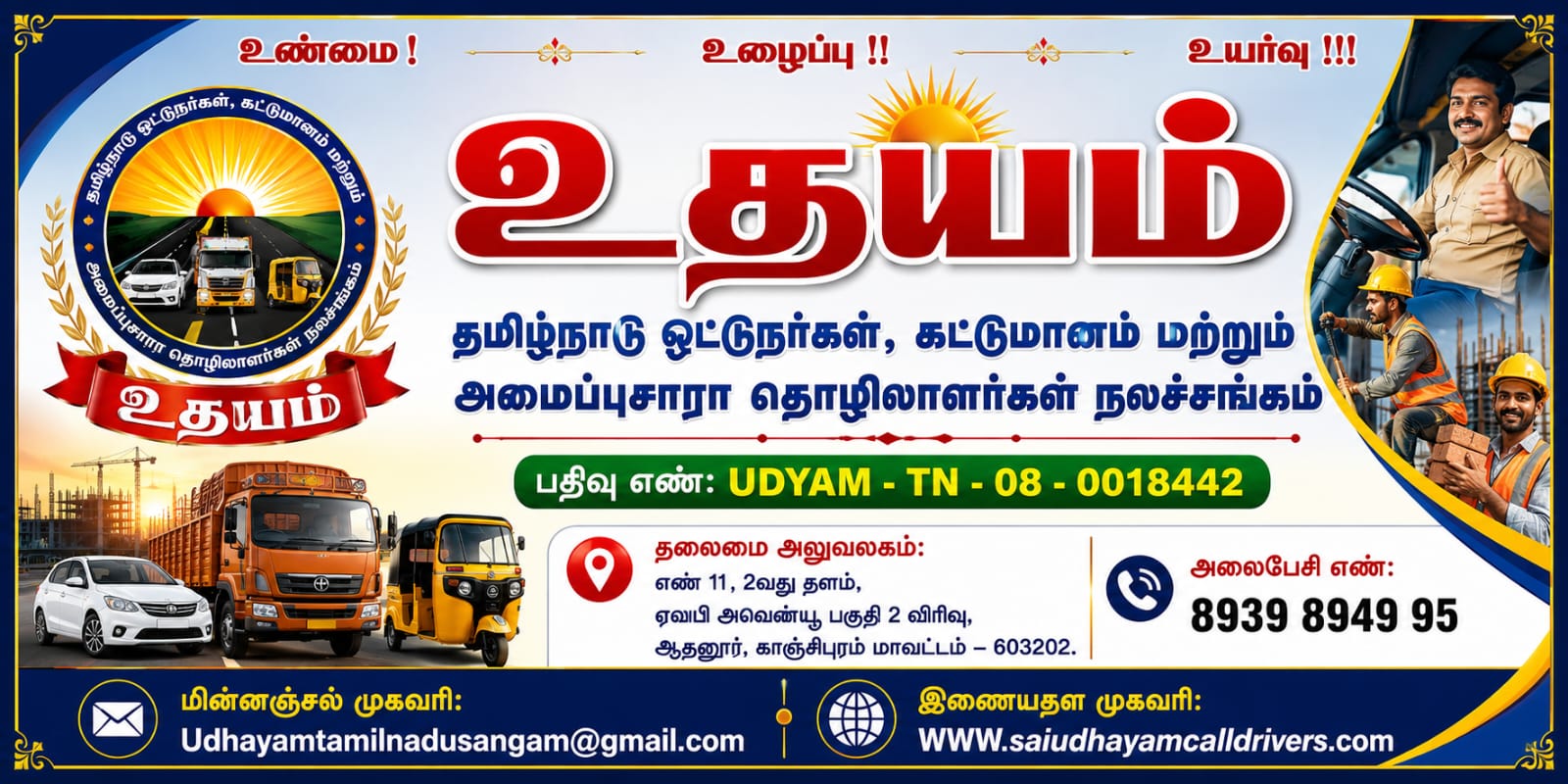 Udhayam Welfare Poster