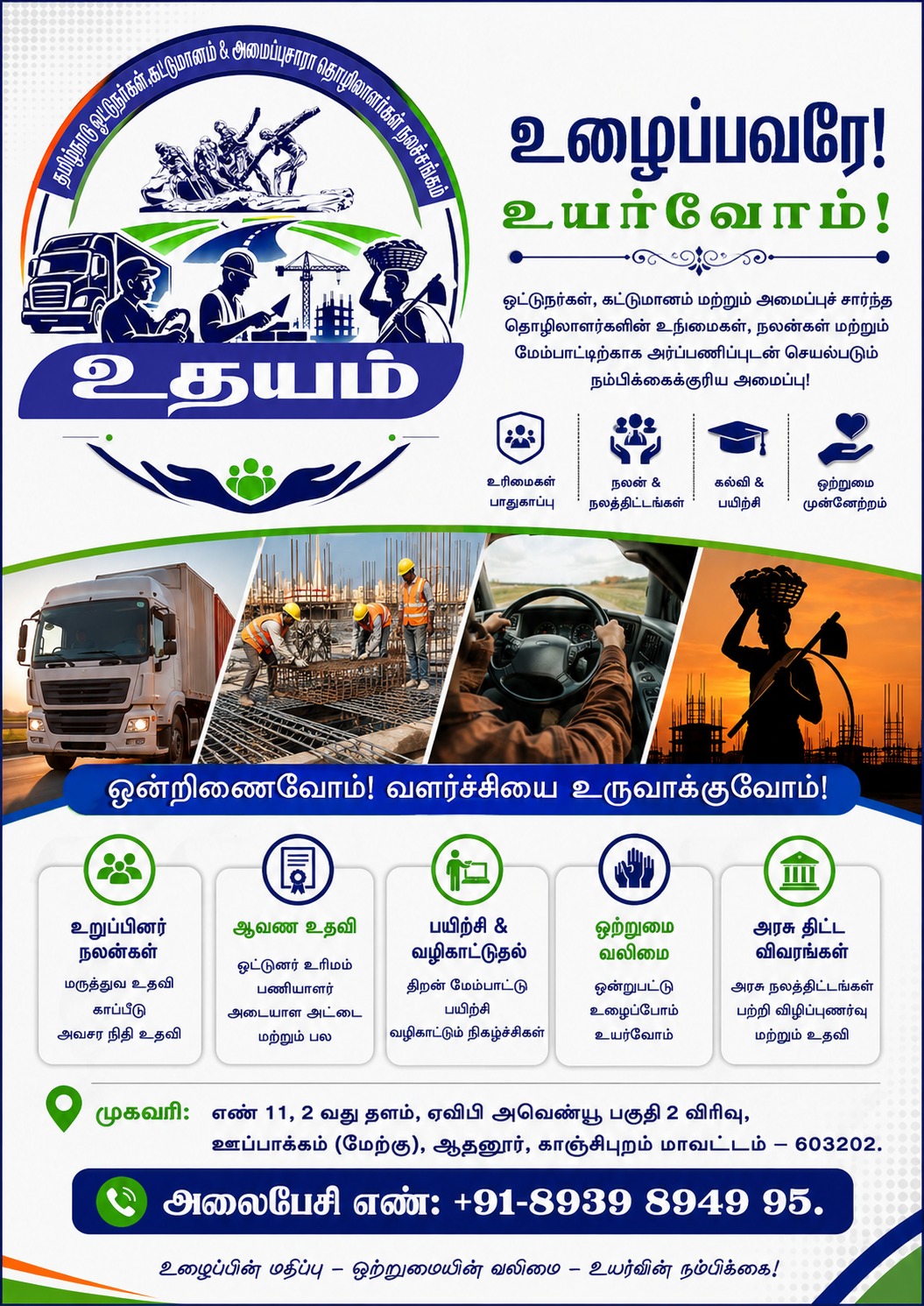 Udhayam Welfare Poster 2
